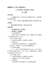小学语文12 总也倒不了的老屋第二课时学案