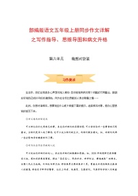 人教部编版五年级上册第六单元习作：我想对您说导学案