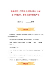 小学语文人教部编版五年级上册习作：____ 即景学案设计