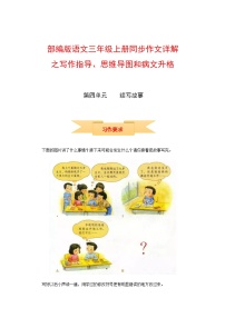 小学语文人教部编版三年级上册习作：续写故事导学案