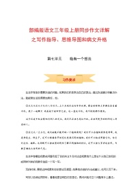 2020-2021学年习作：我有一个想法学案及答案