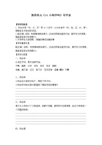 小学语文人教部编版三年级上册第四单元14* 小狗学叫学案