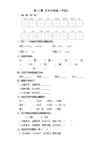 小学语文人教部编版五年级上册13 少年中国说(节选)习题