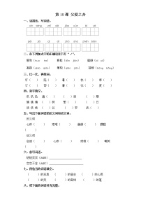 小学人教部编版19 父爱之舟当堂检测题