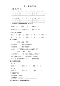 人教部编版五年级上册23 鸟的天堂课后练习题