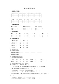小学语文26 忆读书课后测评