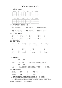 小学语文人教部编版五年级上册牛郎织女（二）同步训练题