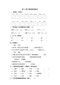 小学语文人教部编版五年级上册14 圆明园的毁灭练习题