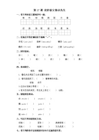 语文六年级上册27* 我的伯父鲁迅先生测试题