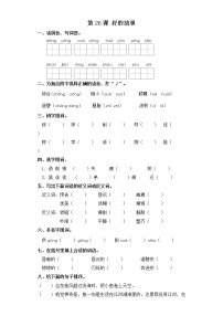 语文六年级上册26 好的故事同步达标检测题