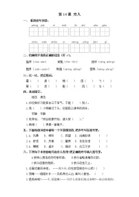 小学语文人教部编版六年级上册14 穷人课后测评