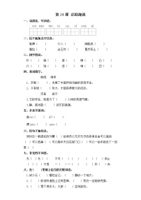 人教部编版六年级上册24* 京剧趣谈一课一练