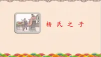 2020-2021学年21 杨氏之子课文配套课件ppt