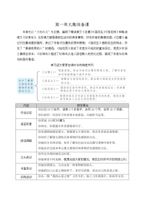 小学语文人教部编版五年级上册1 白鹭教学设计