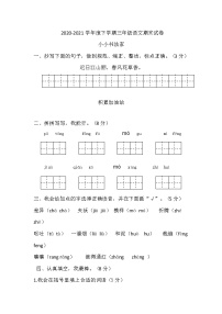 语文三年级第二学期期末教学质量检测 2020-2021学年（部编版，含答案）