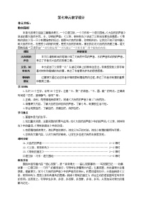 小学语文听听，秋的声音教学设计及反思