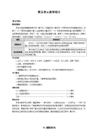 人教部编版三年级上册第二单元5 铺满金色巴掌的水泥道教案及反思