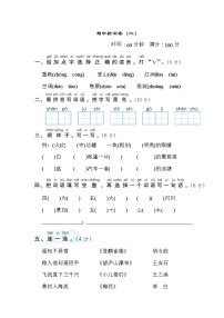 部编版二年级上册语文 期中检测卷（二）