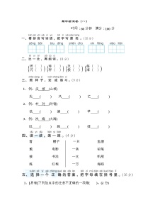 部编版二年级上册语文 期中检测卷（一）