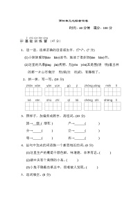 小学语文人教部编版二年级上册课文4综合与测试课时训练