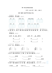 语文人教部编版课文7综合与测试课后练习题