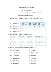 部编版二年级上册语文 北京市房山区2020-2021学年第一学期期末试卷