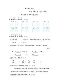 部编版二年级上册语文 期末测试卷(一)