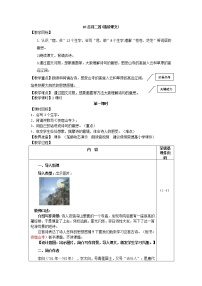 人教部编版二年级上册18 古诗二首综合与测试教案