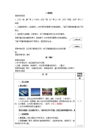 人教部编版二年级上册1 场景歌教案设计