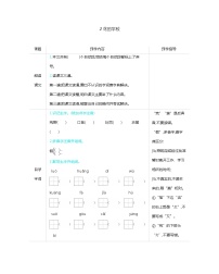 小学语文人教部编版三年级上册2 花的学校学案