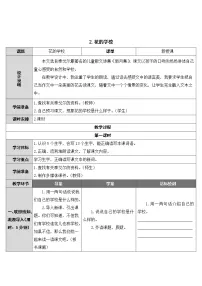 语文人教部编版2 花的学校学案