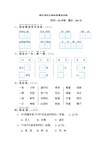 部编版二年级上册语文 福州市语文期末质量监测卷