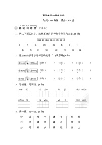 人教部编版二年级上册课文4综合与测试同步训练题