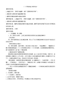 小学语文人教部编版三年级下册第二单元5 守株待兔教案