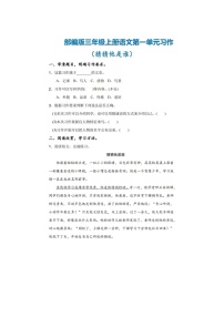 人教部编版三年级上册习作：猜猜他是谁当堂检测题