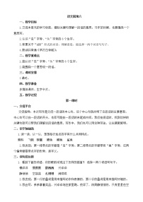 人教部编版三年级上册第六单元语文园地教案设计