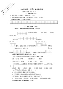 部编版三年级语文上册期末教学质量检测卷（无答案）