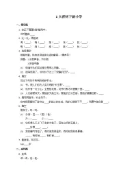 语文三年级上册1 大青树下的小学课后复习题