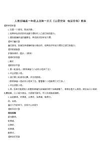 小学语文人教部编版一年级上册口语交际 我说你做教案