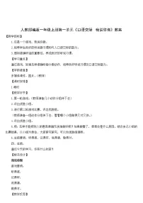小学语文人教部编版一年级上册口语交际 我说你做教案