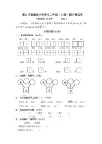 部编版二年级语文上册期末试卷（江苏无锡惠山区2020年真卷，含答案）