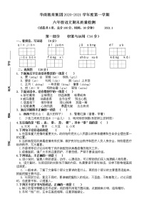 部编版六年级语文上册期末测试卷（江苏镇江丹阳市华南教育集团2020年真卷，含答案）