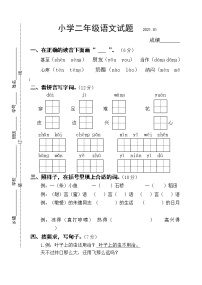 部编版二年级语文上册期末试卷（江苏扬州宝应县2020年真卷，含答案）