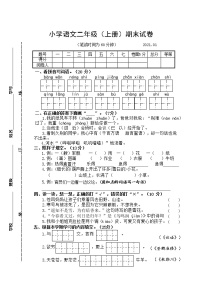 部编版二年级语文期末试卷（江苏扬州江都区2020年真卷，含答案）