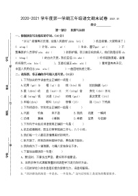 部编版三年级语文上册期末试卷（江苏泰州高港区2020年真卷，含答案）