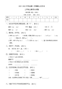 2021-2022学年语文三年级上册第三次月考卷（含答案）