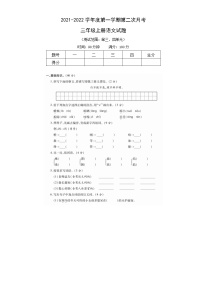 2021-2022学年语文三年级上册第二次月考卷（含答案）