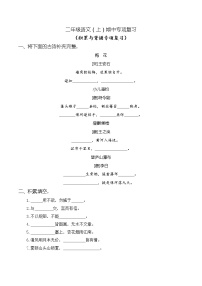 统编版语文二年级上册期中专项复习——积累与背诵（含答案）