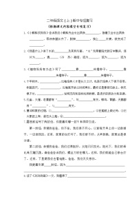 统编版语文二年级上册期中专项复习——根据课文内容填空（含答案）