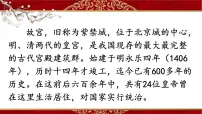 人教部编版六年级上册12* 故宫博物院背景图课件ppt